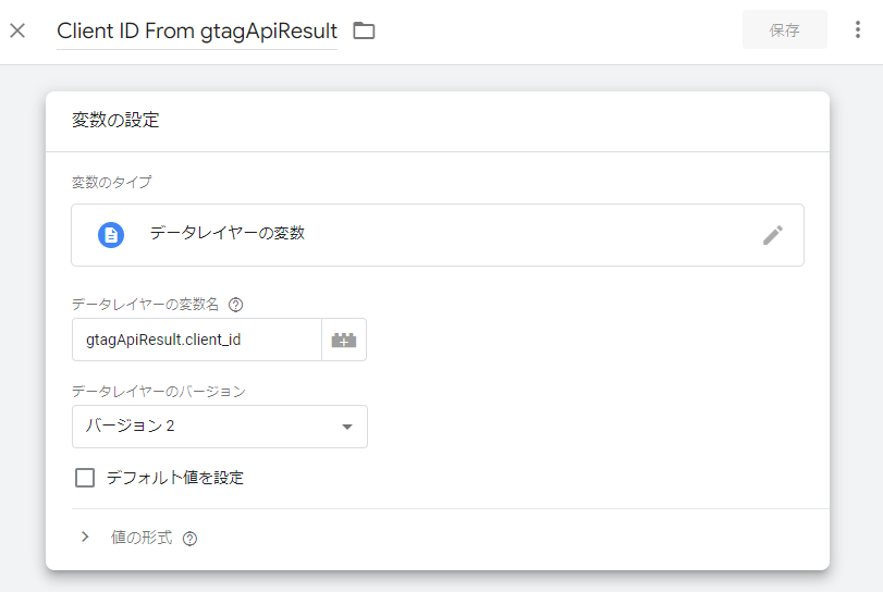 画像:クライアントIDを取得する変数を作成