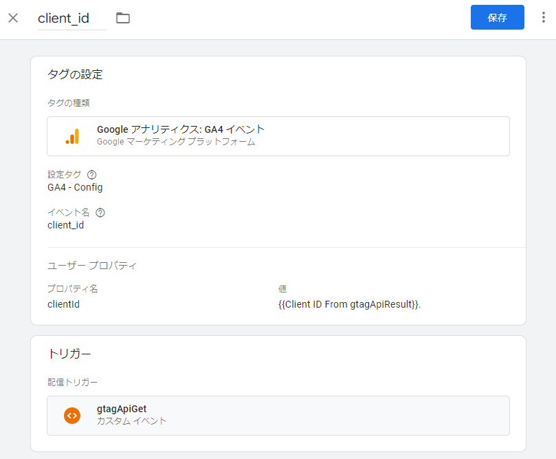 画像:クライアントIDを取得するためのイベントタグを作成