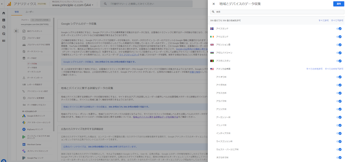 画像:ユーザーに関わるデータ収集が国単位でコントロール可能に
